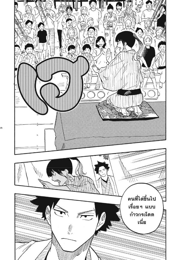 Akane-banashi อาคาเนะ พลิกตำนานวงการราคุโกะ ตอนที่ 76:9